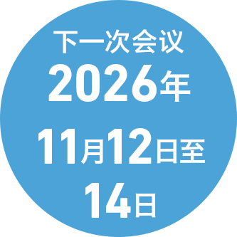 2024年11月14日（星期四）～16日（星期六）PACIFICO横滨会展中心